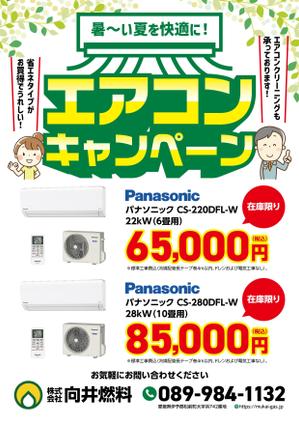 デザインマン (kinotan)さんのエアコンキャンペーン用フライヤーのデザインへの提案