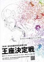 T's design room (simple-sturdy)さんの「第56回全日本医科学生体育大会王座決定戦」のポスターへの提案