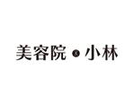 tora (tora_09)さんの美容院　「美容院・小林」　の　ロゴへの提案