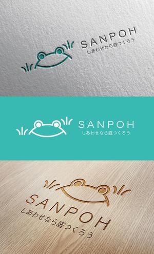 mizuno5218 (mizuno5218)さんのお庭づくり（エクステリア）の会社「SANPOH」のロゴへの提案