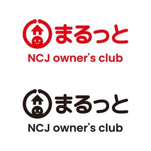 tsujimo (tsujimo)さんの住宅会社のオーナークラブの名称「まるっと」のロゴにNCJ owner's clubの英入への提案