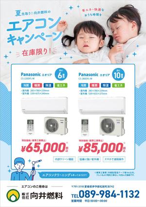 key (akegaki)さんのエアコンキャンペーン用フライヤーのデザインへの提案