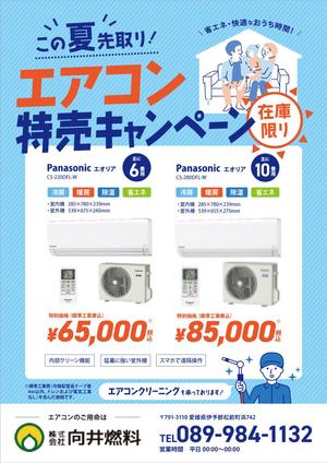 key (akegaki)さんのエアコンキャンペーン用フライヤーのデザインへの提案