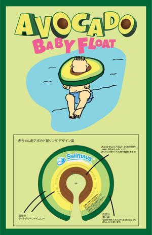 MIAWOODS ()さんの【人気商品の柄デザイン】ベビー用浮き輪のデザイン案(ラフ案可)への提案