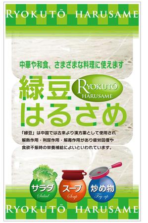 Big moon design (big-moon)さんの緑豆はるさめのパッケージデザインへの提案
