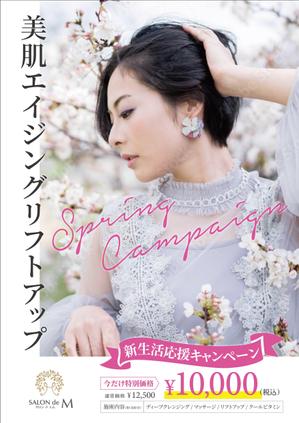 末永　浩基 (hiroki30)さんのエステサロン　「SALON de M」の3月　新生活応援キャンペーンのポスターへの提案