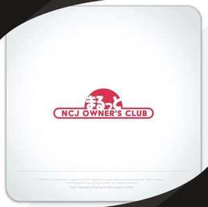 XL@グラフィック (ldz530607)さんの住宅会社のオーナークラブの名称「まるっと」のロゴにNCJ owner's clubの英入への提案
