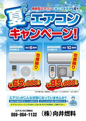 higeco (higecooo)さんのエアコンキャンペーン用フライヤーのデザインへの提案