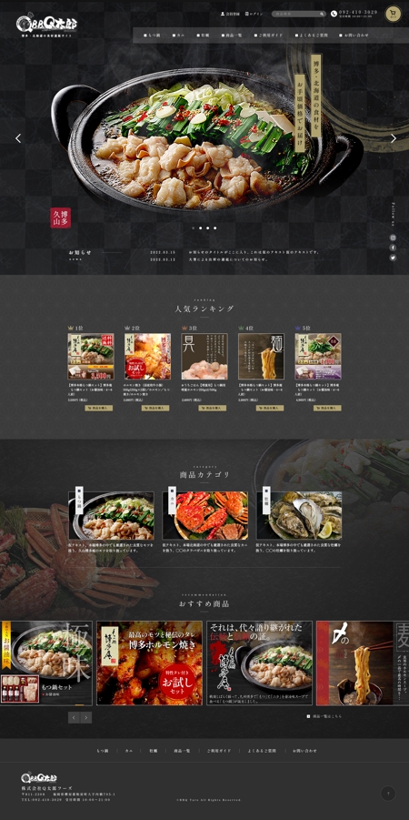 LAUNCHER (laun-cher)さんの鍋料理（もつ鍋ほか）の通販サイトの新規ECサイトデザイン依頼（コーディング不要）への提案