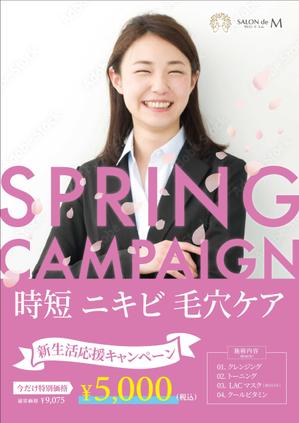 末永　浩基 (hiroki30)さんのエステサロン　「SALON de M」の3月　新生活応援キャンペーンのポスターへの提案