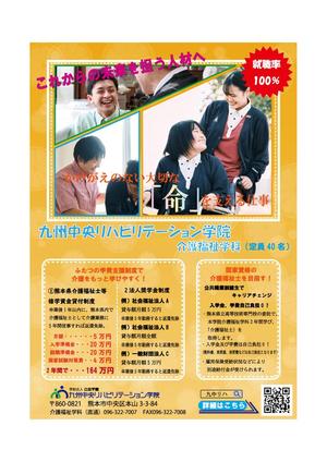 しゅうへい (shuhei-17)さんの介護福祉学科 紹介チラシへの提案
