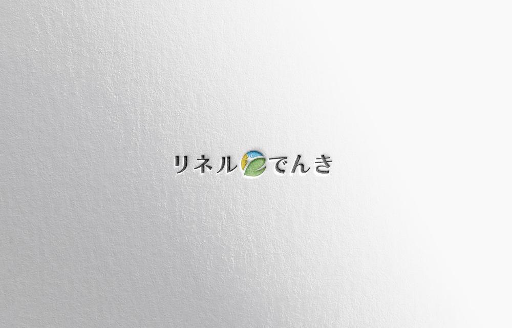 再生可能エネルギーの小売事業「リネルでんき」のロゴ