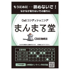 Lin (6878sing)さんのCS60を使った施術所、「まんまる堂」の立て看板デザインへの提案