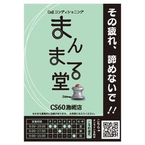 Lin (6878sing)さんのCS60を使った施術所、「まんまる堂」の立て看板デザインへの提案