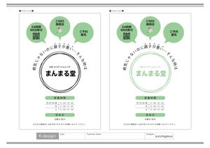K-Design (kurohigekun)さんのCS60を使った施術所、「まんまる堂」の立て看板デザインへの提案