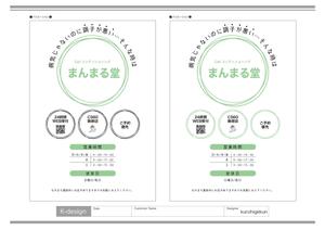 K-Design (kurohigekun)さんのCS60を使った施術所、「まんまる堂」の立て看板デザインへの提案