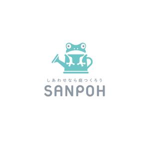 reo (reo_39)さんのお庭づくり（エクステリア）の会社「SANPOH」のロゴへの提案