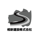 佐藤政男 (mach310)さんの「相新建設株式会社」のロゴ作成への提案