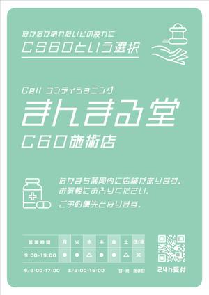 YD_STUDIO (iam_uma)さんのCS60を使った施術所、「まんまる堂」の立て看板デザインへの提案