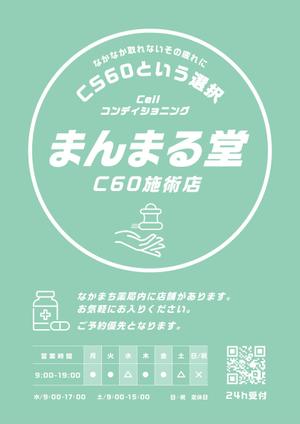 YD_STUDIO (iam_uma)さんのCS60を使った施術所、「まんまる堂」の立て看板デザインへの提案