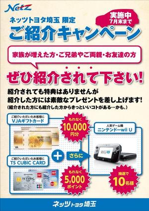 teck (teck)さんのご紹介キャンペーンＡ４チラシへの提案