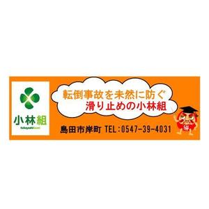popular-gift (popular-gift)さんの　工事店の 『  駅 看 板  』 への提案
