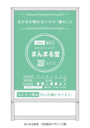 speedster (speedster)さんのCS60を使った施術所、「まんまる堂」の立て看板デザインへの提案