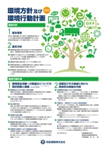 デザインマン (kinotan)さんの和泉運輸株式会社　環境行動計画ポスター　デザイン作成依頼への提案