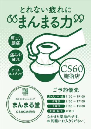 ichi (ichi-27)さんのCS60を使った施術所、「まんまる堂」の立て看板デザインへの提案