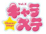 おれんじべや (orangebear)さんのコスプレイベント「キャラ☆ステ」のロゴ作成への提案