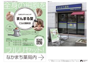 かまどデザイン (madomadopost)さんのCS60を使った施術所、「まんまる堂」の立て看板デザインへの提案