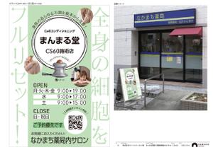 かまどデザイン (madomadopost)さんのCS60を使った施術所、「まんまる堂」の立て看板デザインへの提案