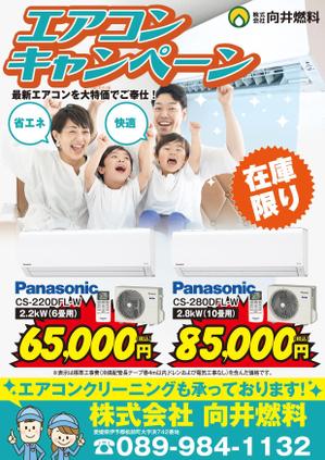 akakidesign (akakidesign)さんのエアコンキャンペーン用フライヤーのデザインへの提案