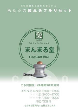 kokekokeko ()さんのCS60を使った施術所、「まんまる堂」の立て看板デザインへの提案