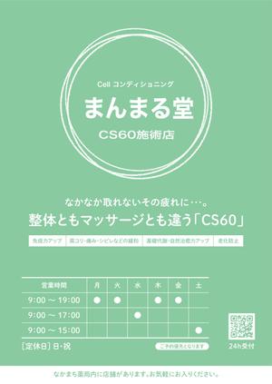 株式会社フェイス (faith_kikaku)さんのCS60を使った施術所、「まんまる堂」の立て看板デザインへの提案