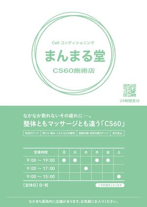 株式会社フェイス (faith_kikaku)さんのCS60を使った施術所、「まんまる堂」の立て看板デザインへの提案