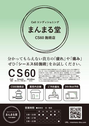 ilab ()さんのCS60を使った施術所、「まんまる堂」の立て看板デザインへの提案