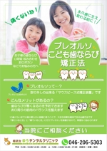 F.Kamioka (wanwan0106)さんの歯並び矯正「プレオルソ」のA3ポスター作成への提案