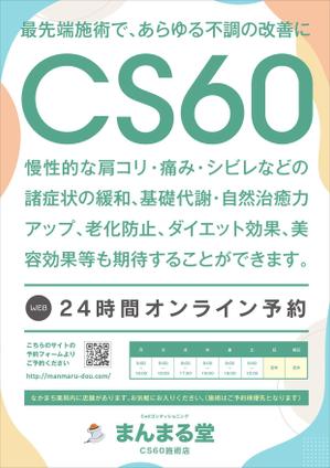kto design (katoskywalk)さんのCS60を使った施術所、「まんまる堂」の立て看板デザインへの提案