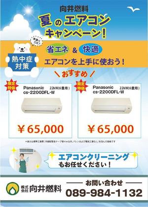 Design to Solve (design_to_solve)さんのエアコンキャンペーン用フライヤーのデザインへの提案