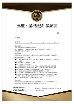 加藤なな (uni_lalala)さんの屋根外壁塗装の保証書作成への提案