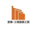 tora (tora_09)さんの倉庫・建築工事専門「倉庫・工場建築工房」のロゴへの提案