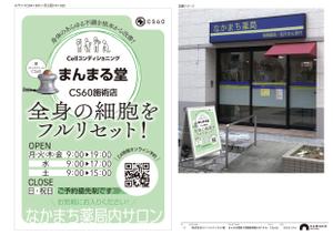 かまどデザイン (madomadopost)さんのCS60を使った施術所、「まんまる堂」の立て看板デザインへの提案