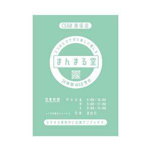 PARK Design (Ryo_kobayashi)さんのCS60を使った施術所、「まんまる堂」の立て看板デザインへの提案
