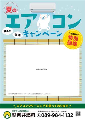 四次元ポケット (uzonke55)さんのエアコンキャンペーン用フライヤーのデザインへの提案