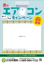 四次元ポケット (uzonke55)さんのエアコンキャンペーン用フライヤーのデザインへの提案