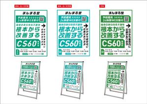 blocdesign (blocdesign)さんのCS60を使った施術所、「まんまる堂」の立て看板デザインへの提案