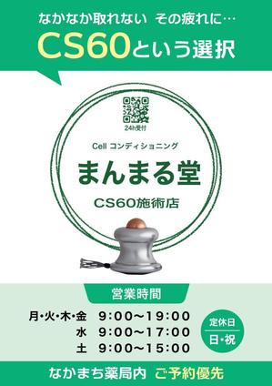kano (kano_design)さんのCS60を使った施術所、「まんまる堂」の立て看板デザインへの提案