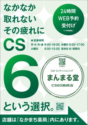 Six inc. (RATM)さんのCS60を使った施術所、「まんまる堂」の立て看板デザインへの提案