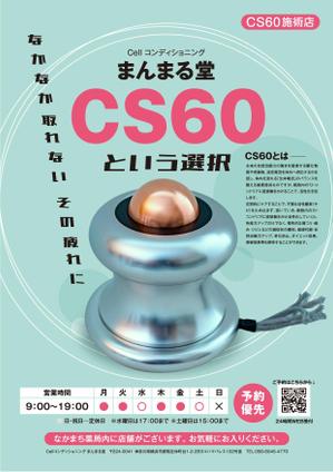 growth (G_miura)さんのCS60を使った施術所、「まんまる堂」の立て看板デザインへの提案
